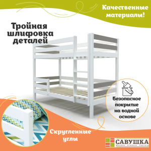Кровать детская двухъярусная Савушка-01 90х180 Cappuccino (капучино)
