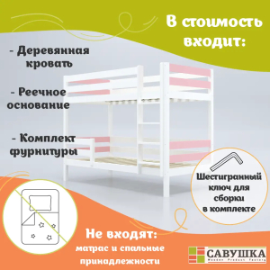 Кровать детская двухъярусная Савушка-01 90х180 розовая